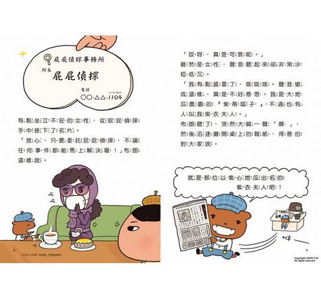 屁屁偵探讀本：紫衣夫人的暗號事件 おしりたんてい むらをきふじんの あんごうじけん